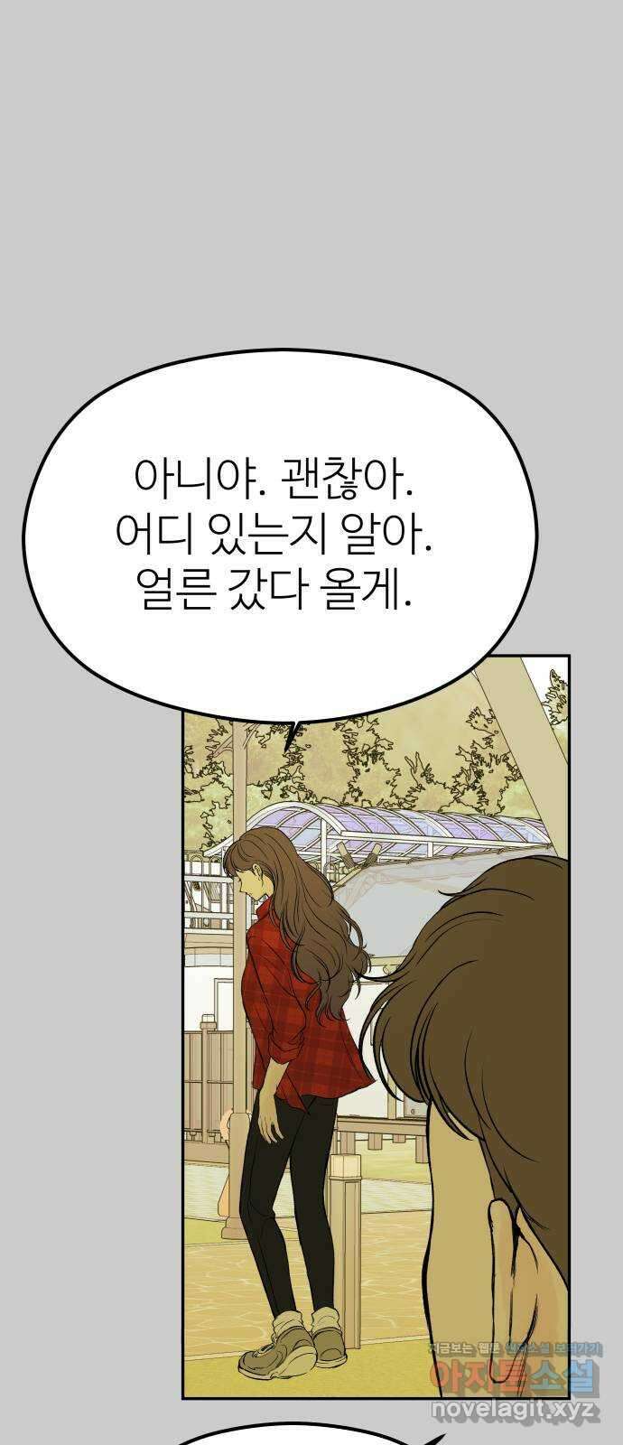 하나는 적고 둘은 너무 많아 12화 48
