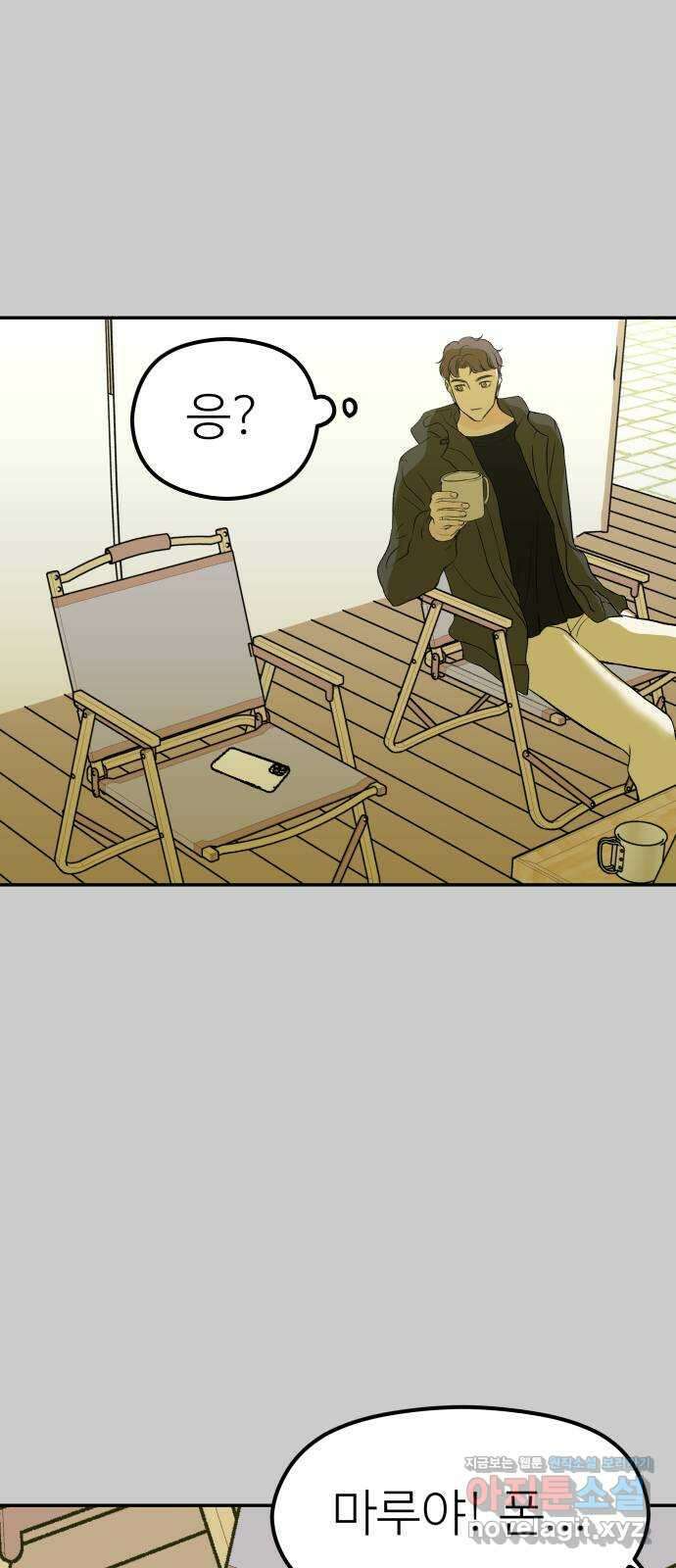 하나는 적고 둘은 너무 많아 12화 51