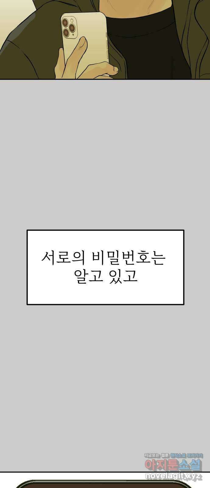 하나는 적고 둘은 너무 많아 12화 53