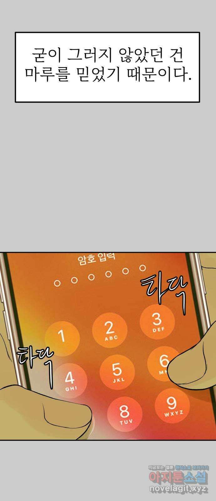 하나는 적고 둘은 너무 많아 12화 56