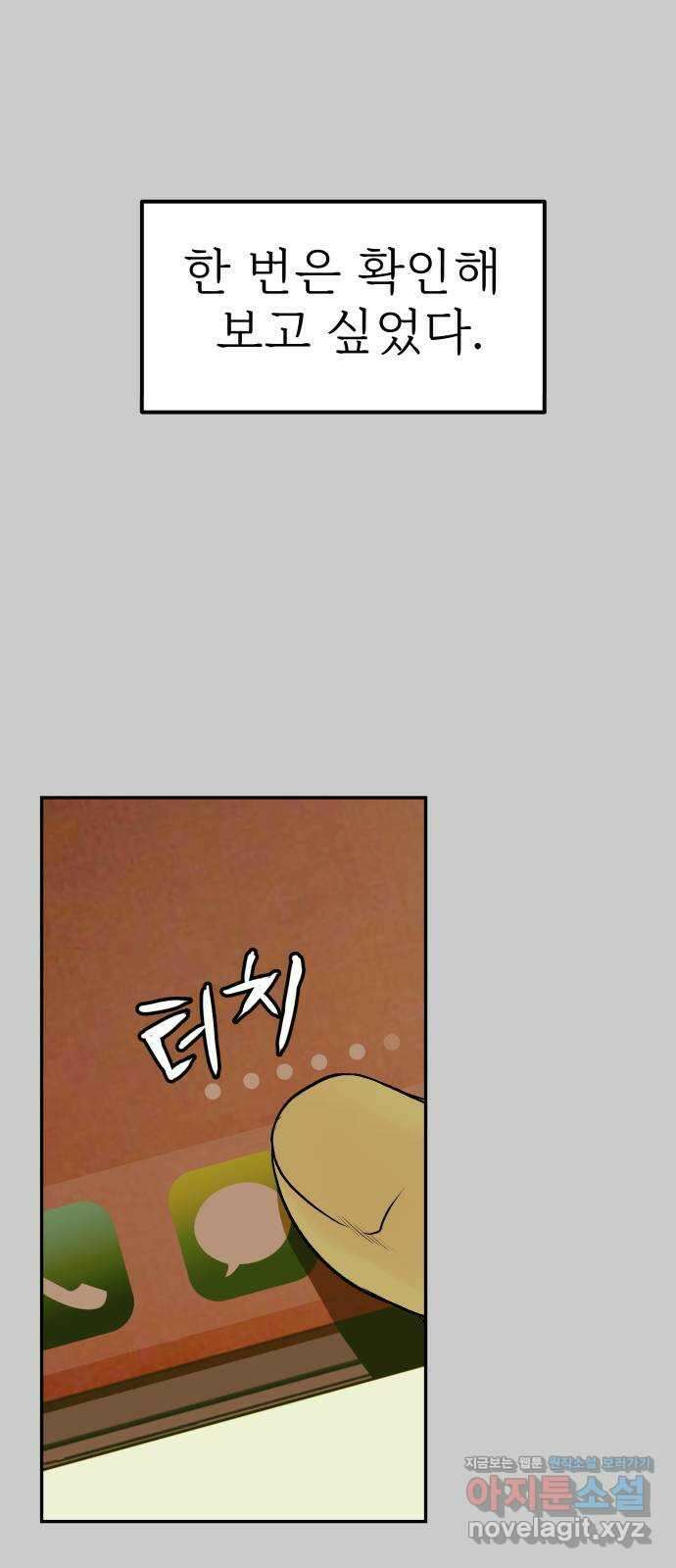 하나는 적고 둘은 너무 많아 12화 57