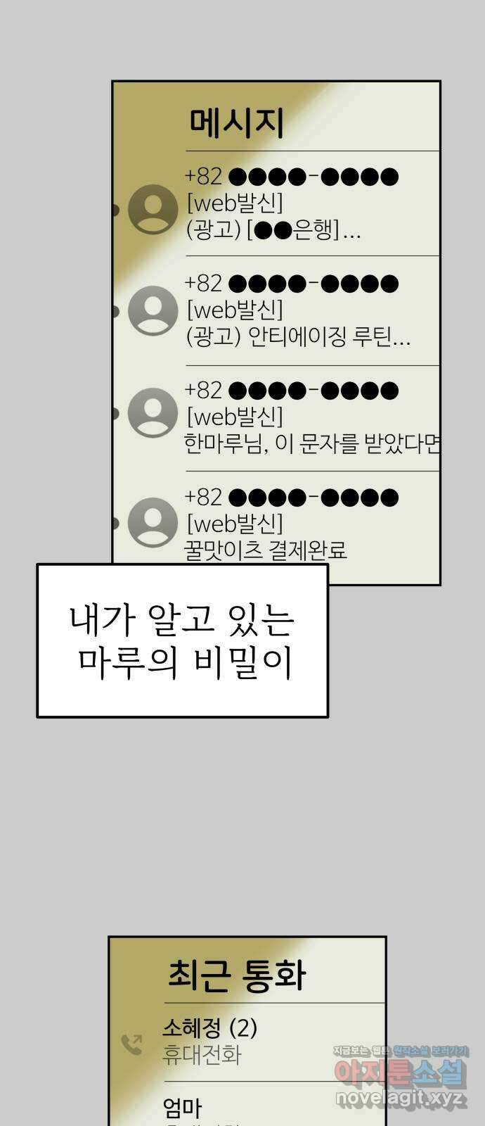 하나는 적고 둘은 너무 많아 12화 58