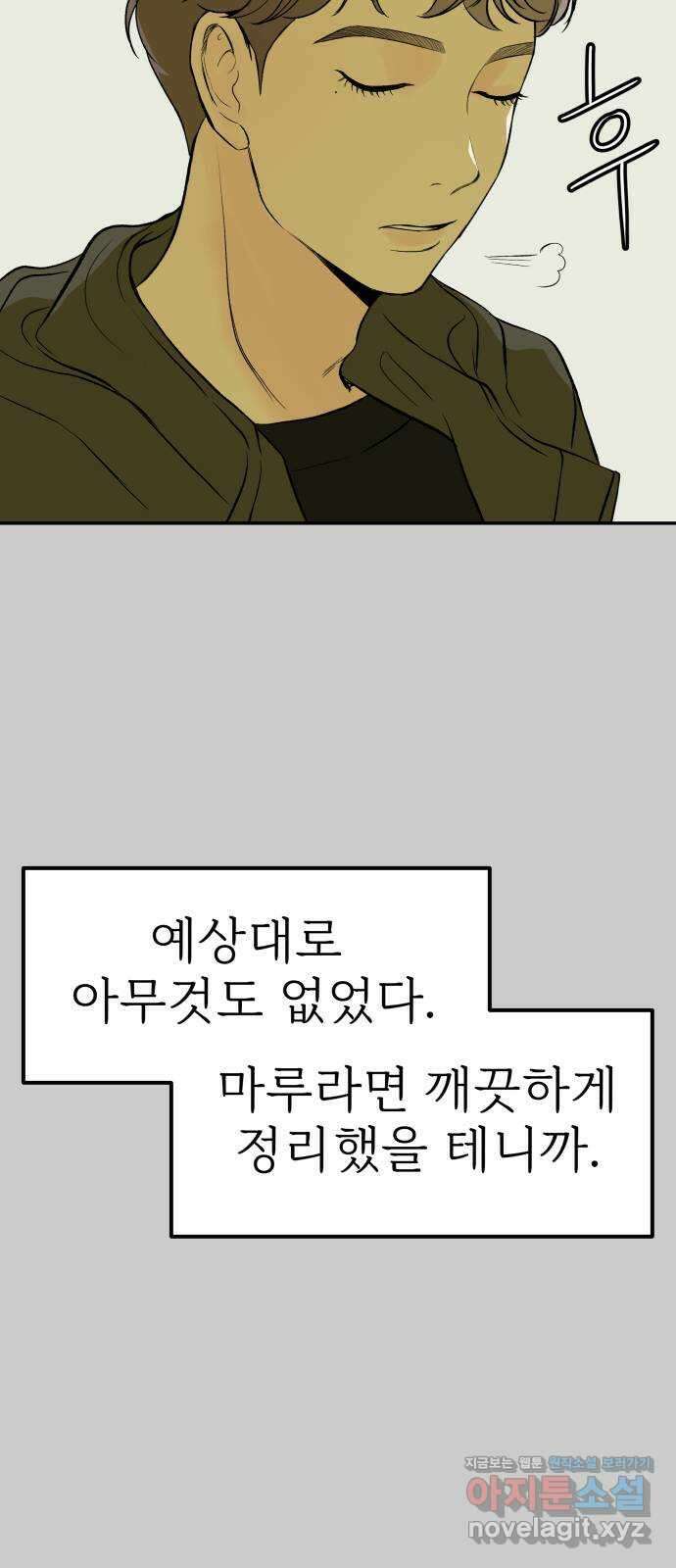 하나는 적고 둘은 너무 많아 12화 60