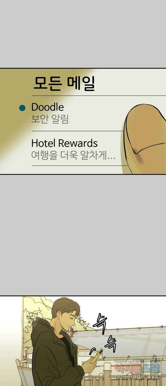 하나는 적고 둘은 너무 많아 12화 62