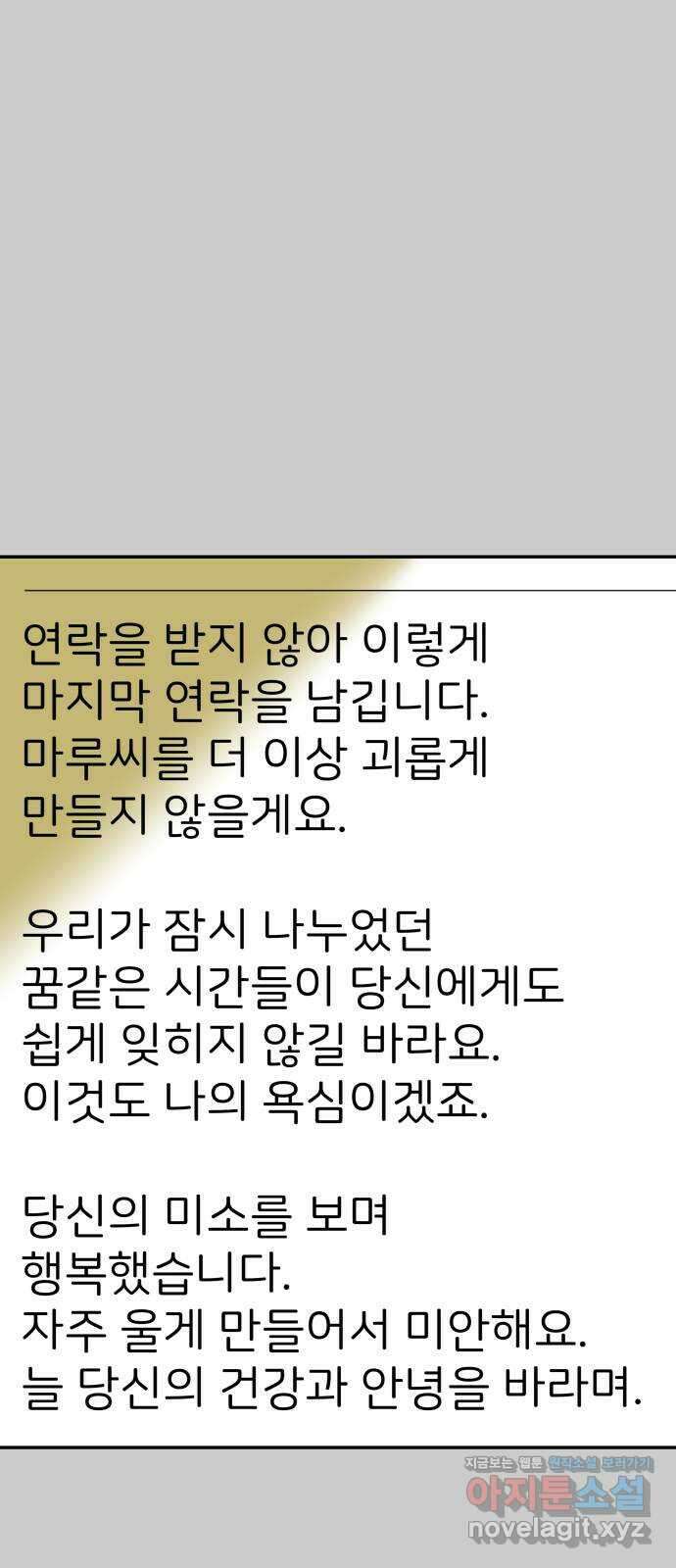 하나는 적고 둘은 너무 많아 12화 66