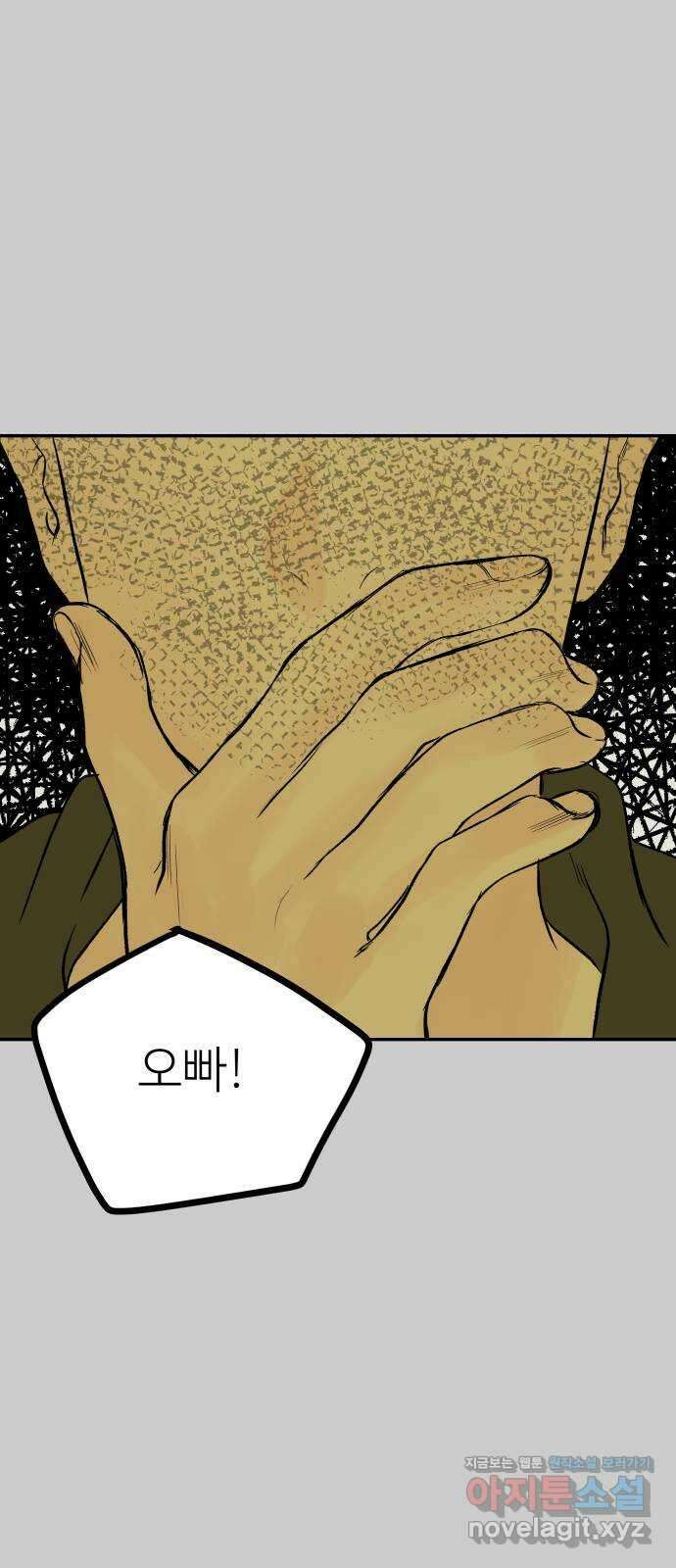 하나는 적고 둘은 너무 많아 12화 69
