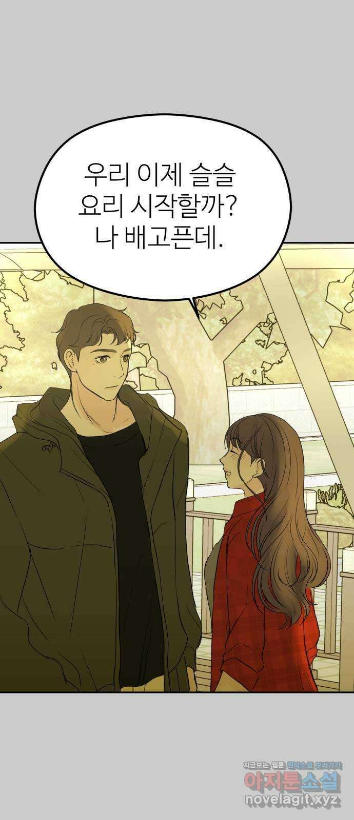 하나는 적고 둘은 너무 많아 12화 73
