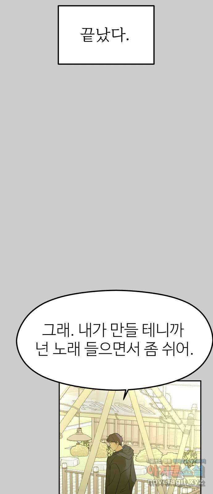 하나는 적고 둘은 너무 많아 12화 74