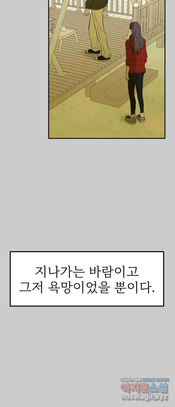 하나는 적고 둘은 너무 많아 12화 75