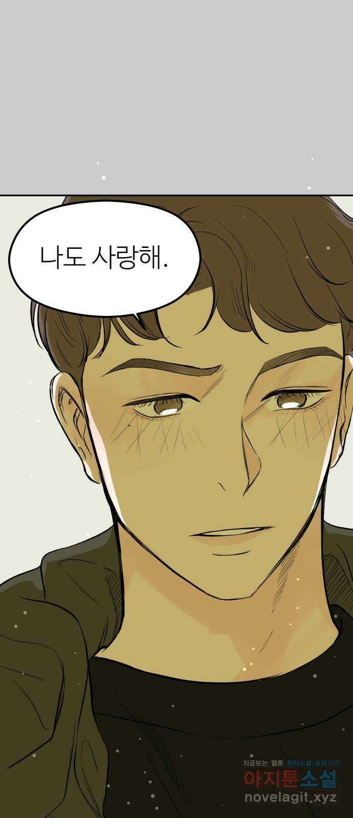 하나는 적고 둘은 너무 많아 12화 78