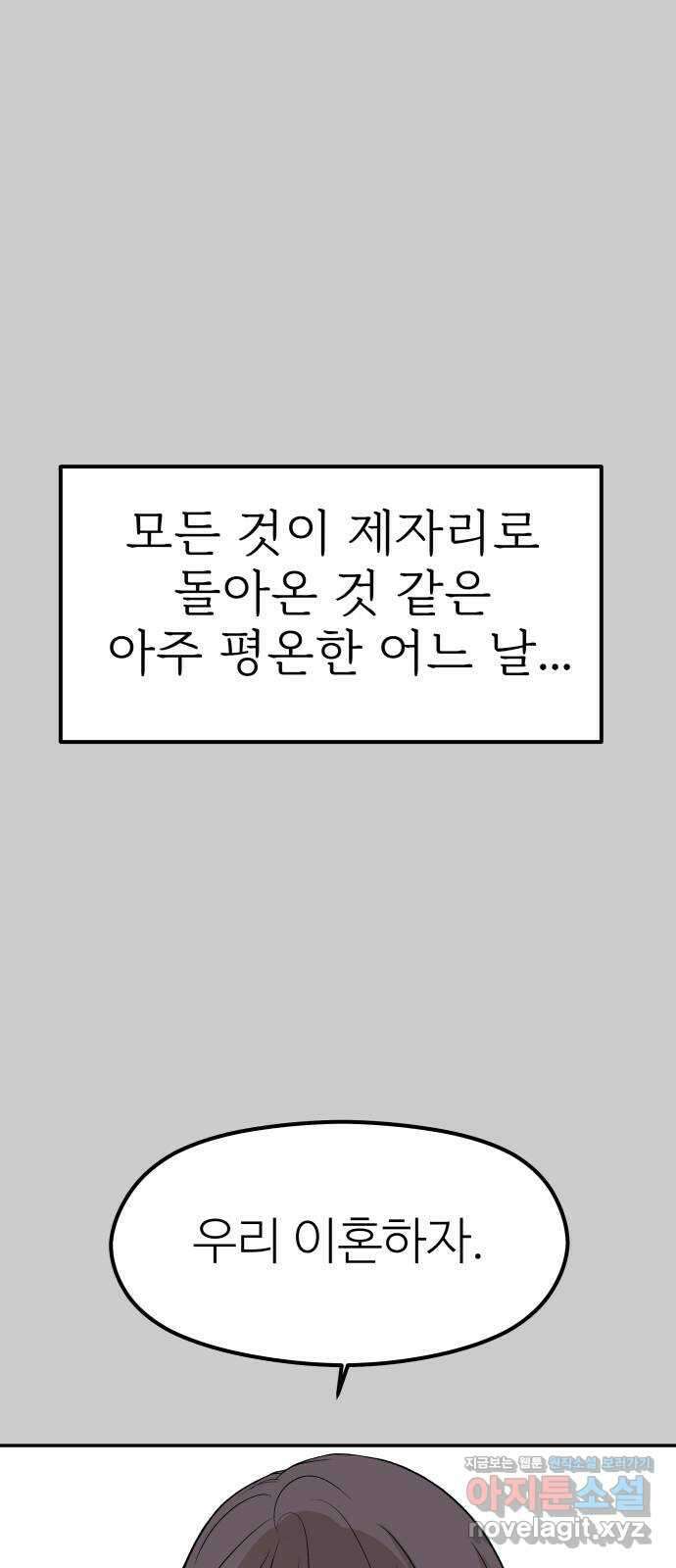 하나는 적고 둘은 너무 많아 12화 81