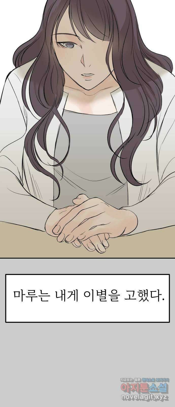 하나는 적고 둘은 너무 많아 12화 82