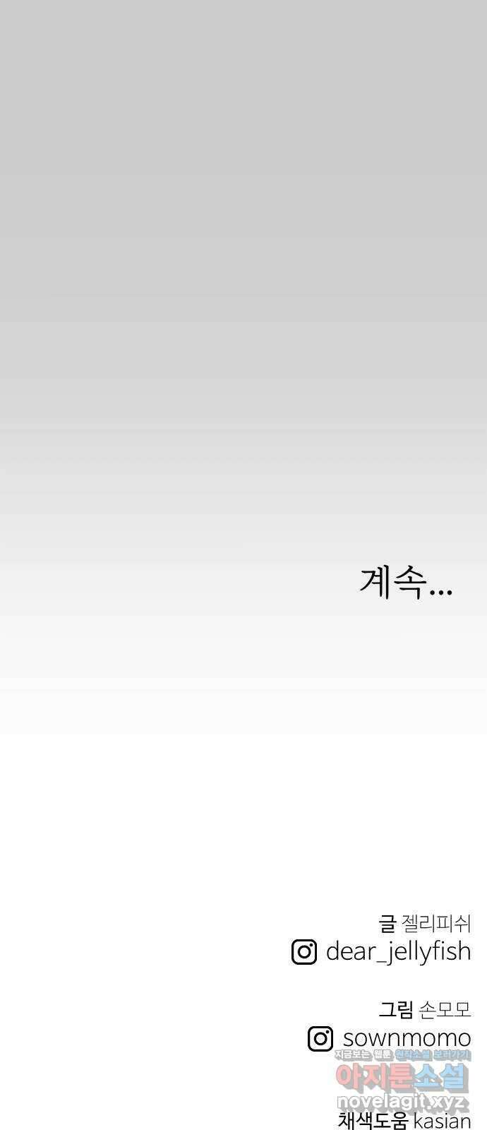 하나는 적고 둘은 너무 많아 12화 83