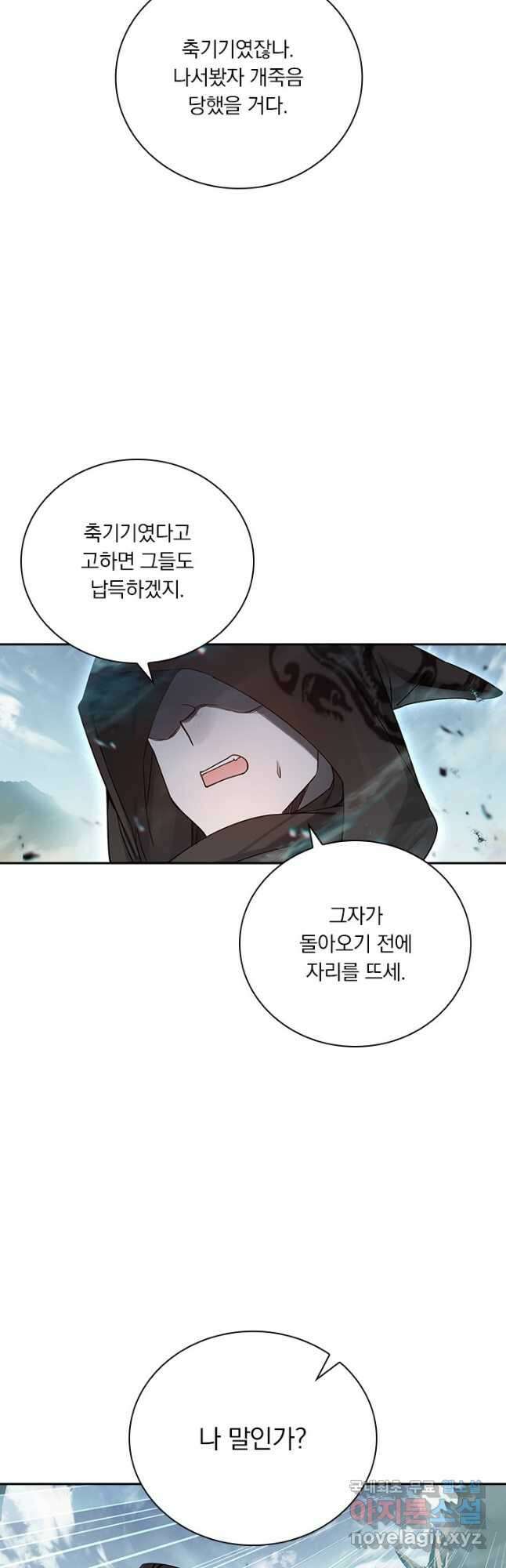 학사신공 144화 8