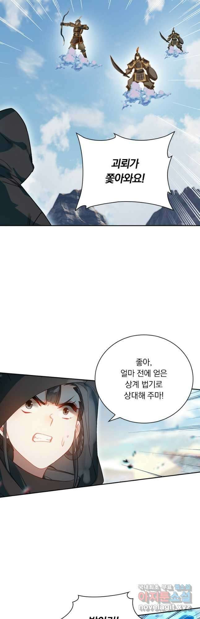 학사신공 144화 11