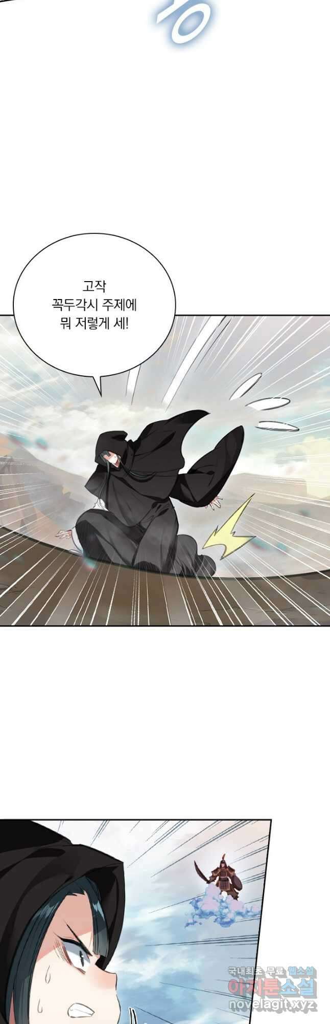 학사신공 144화 13