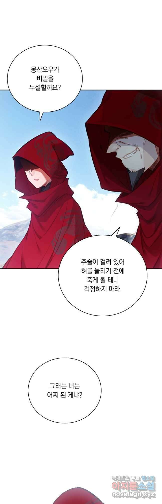 학사신공 144화 20