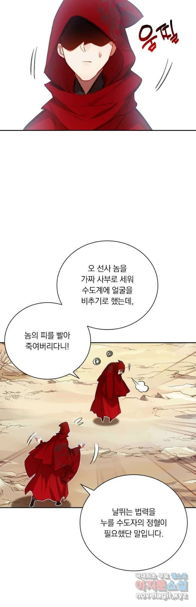 학사신공 144화 21
