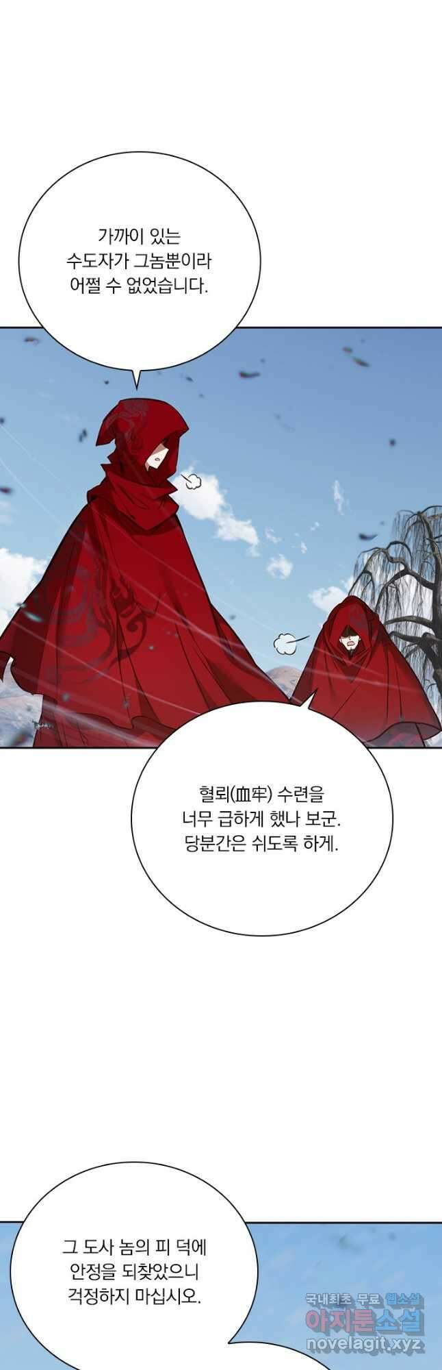 학사신공 144화 22
