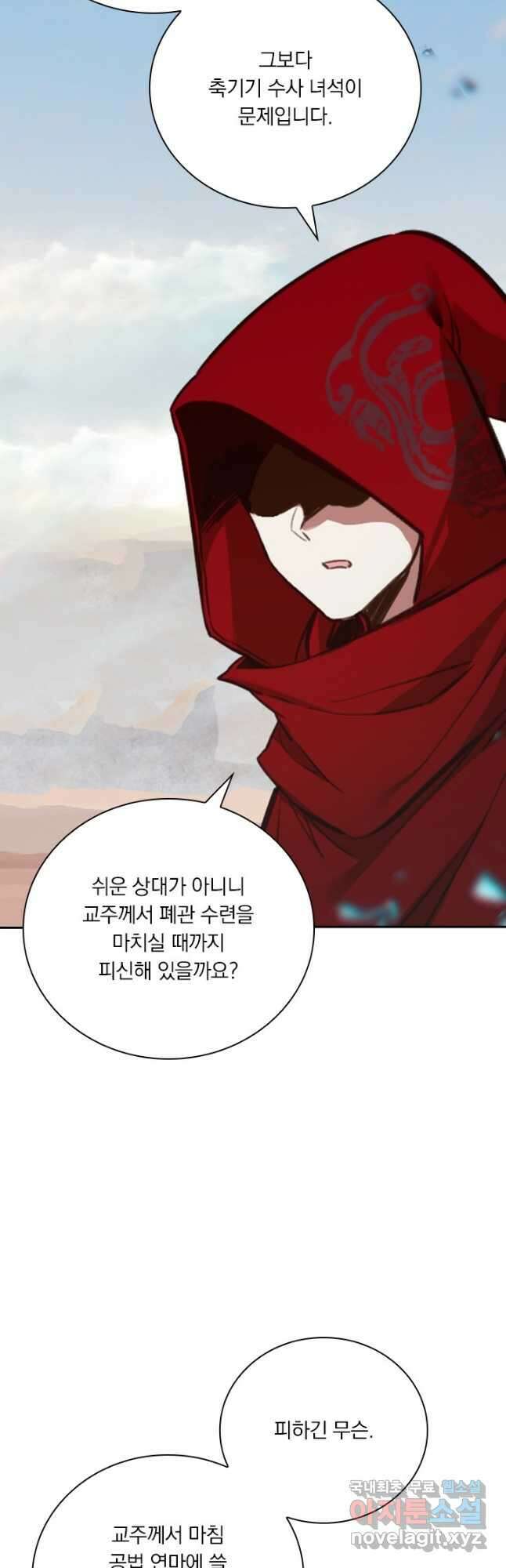 학사신공 144화 23