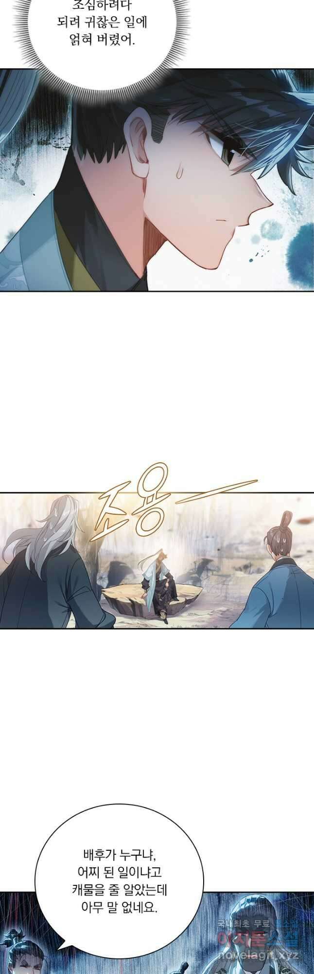 학사신공 144화 27