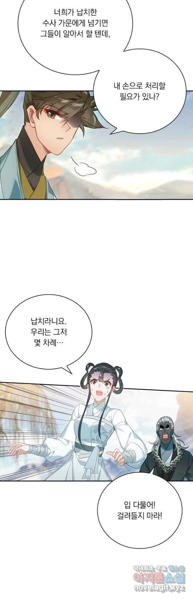 학사신공 144화 29