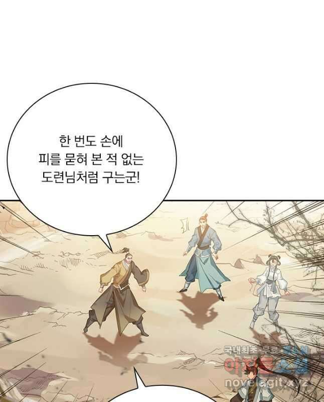 학사신공 144화 30