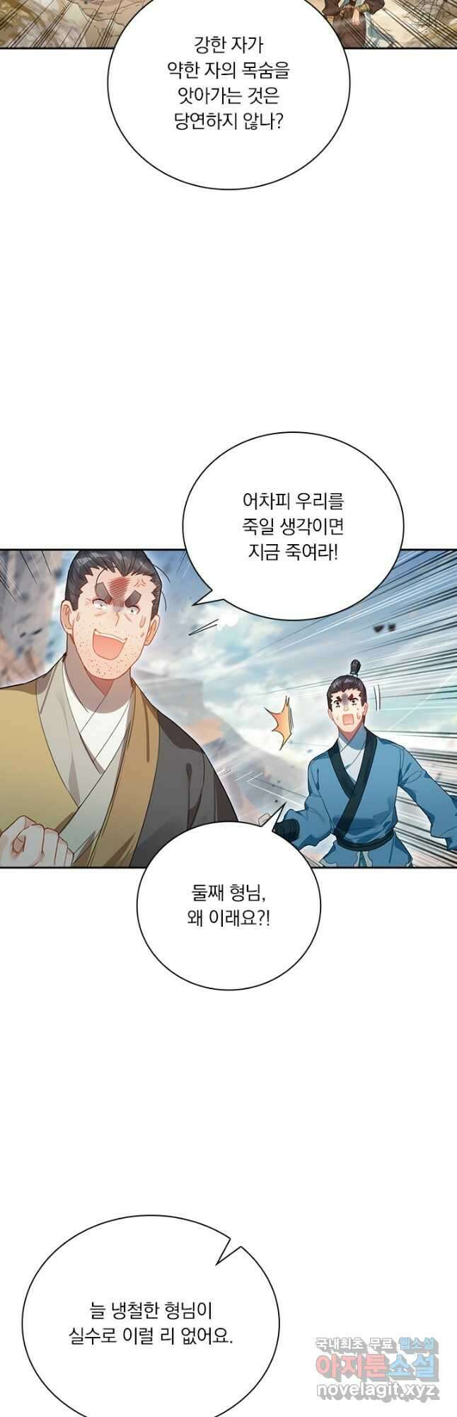 학사신공 144화 31