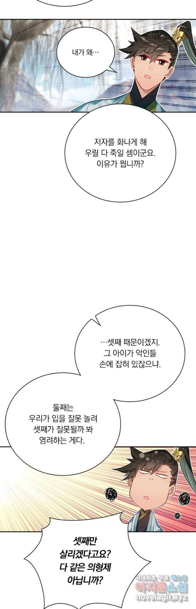 학사신공 144화 32