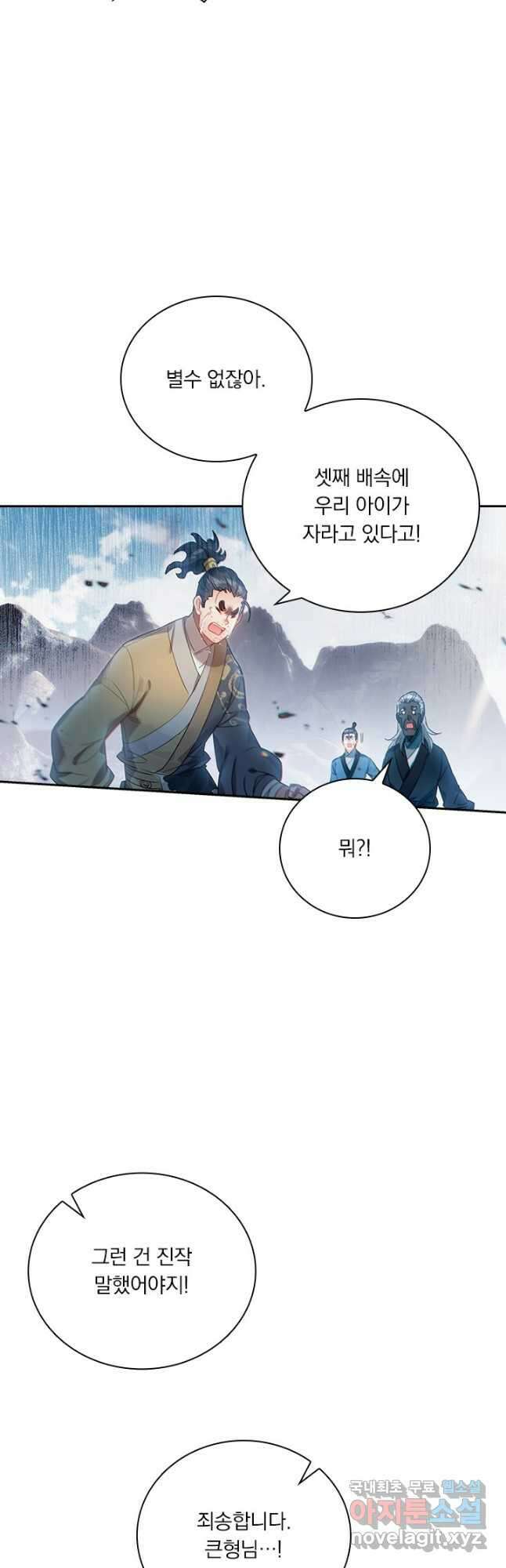 학사신공 144화 33