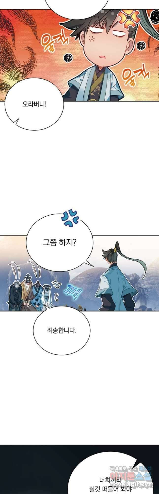 학사신공 144화 34
