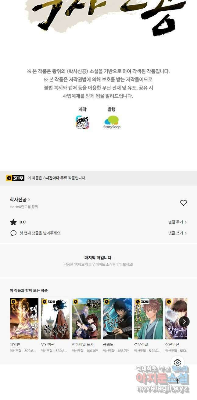학사신공 144화 36