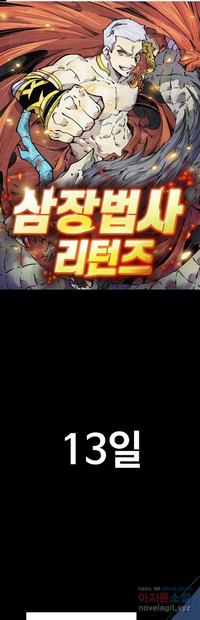 삼장법사 리턴즈 25화 1