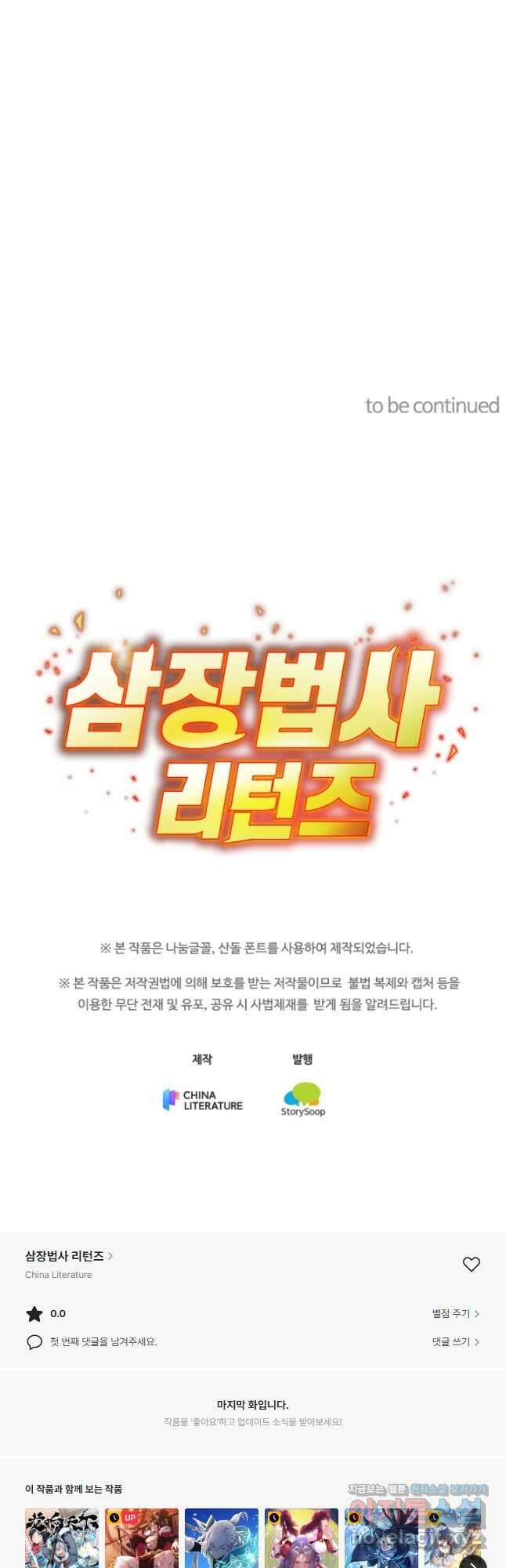 삼장법사 리턴즈 25화 34