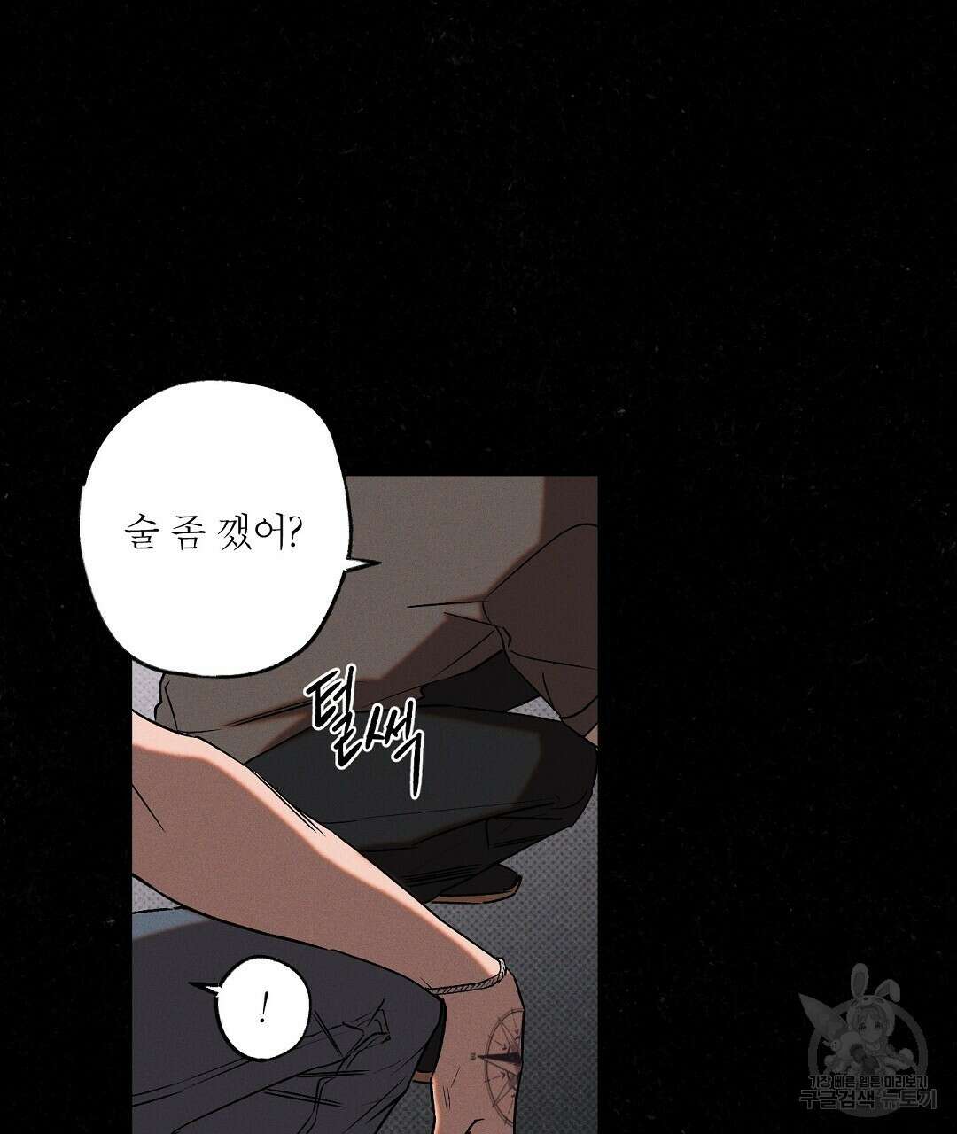 Wet Sand(웻샌드) 22화 5