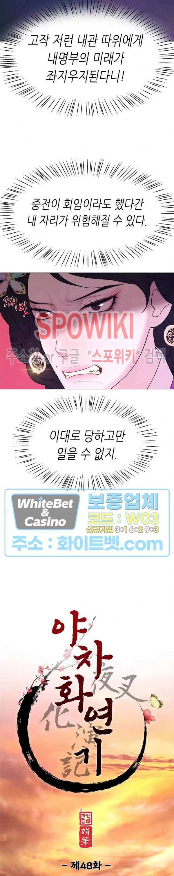 야차화연기 48화 5