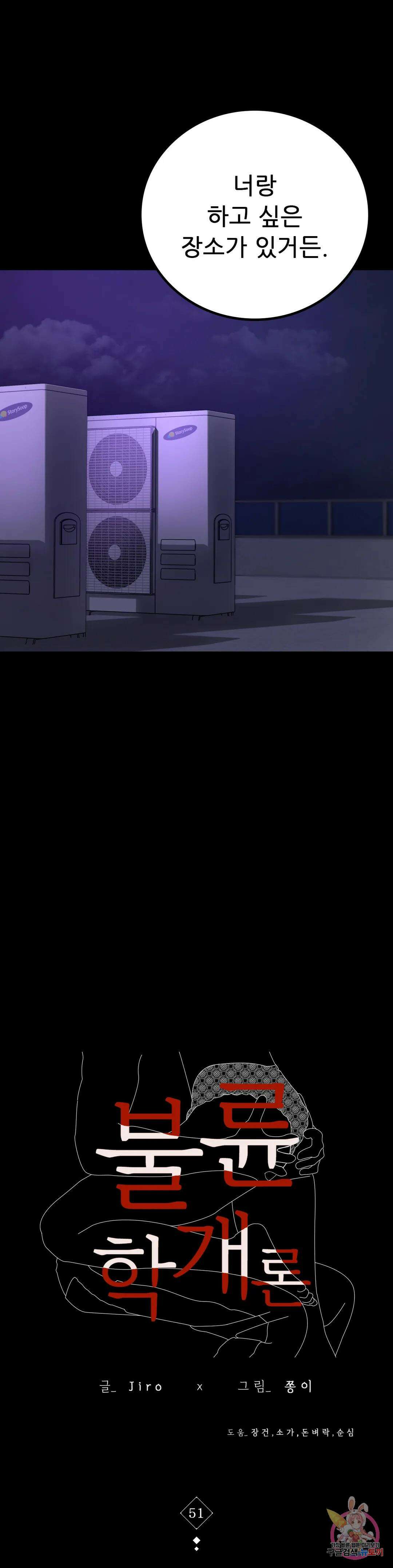 불륜학개론 51화 3