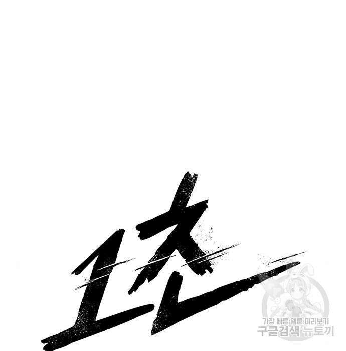 1초 192화 21