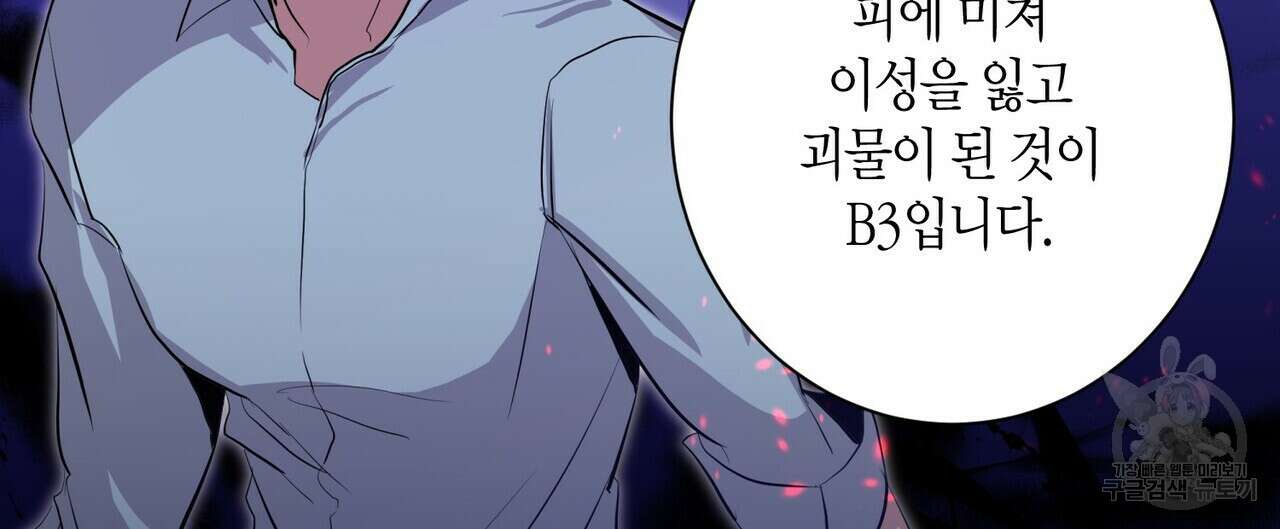 데이즈 (D:AZE) 6화 20