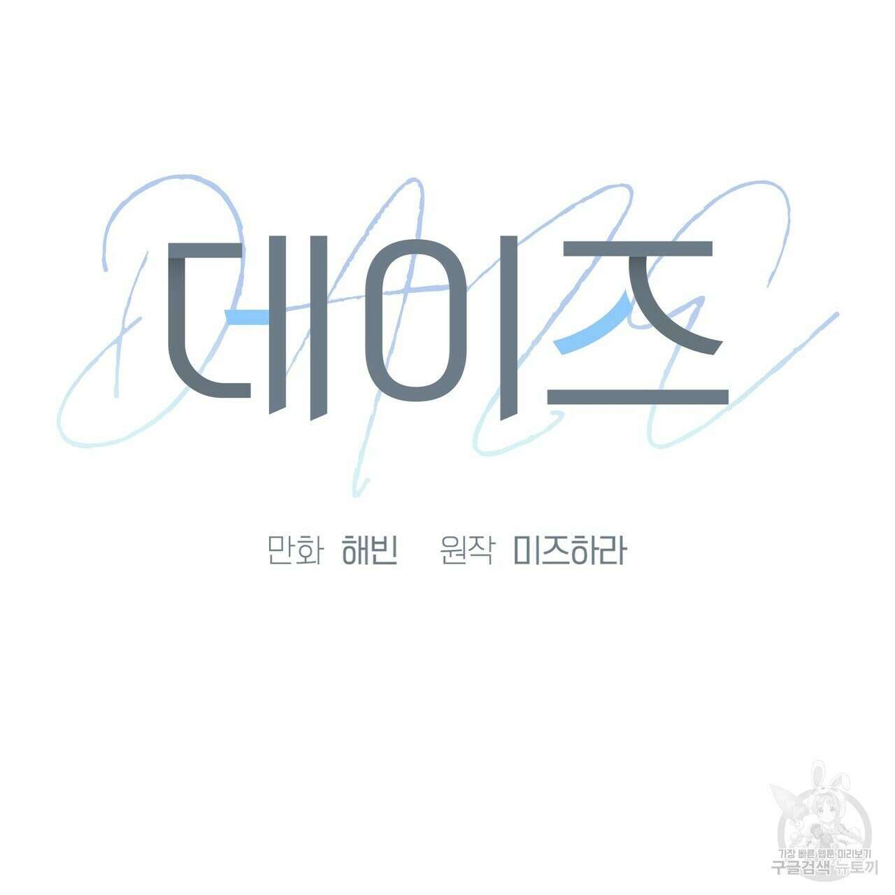 데이즈 (D:AZE) 6화 33