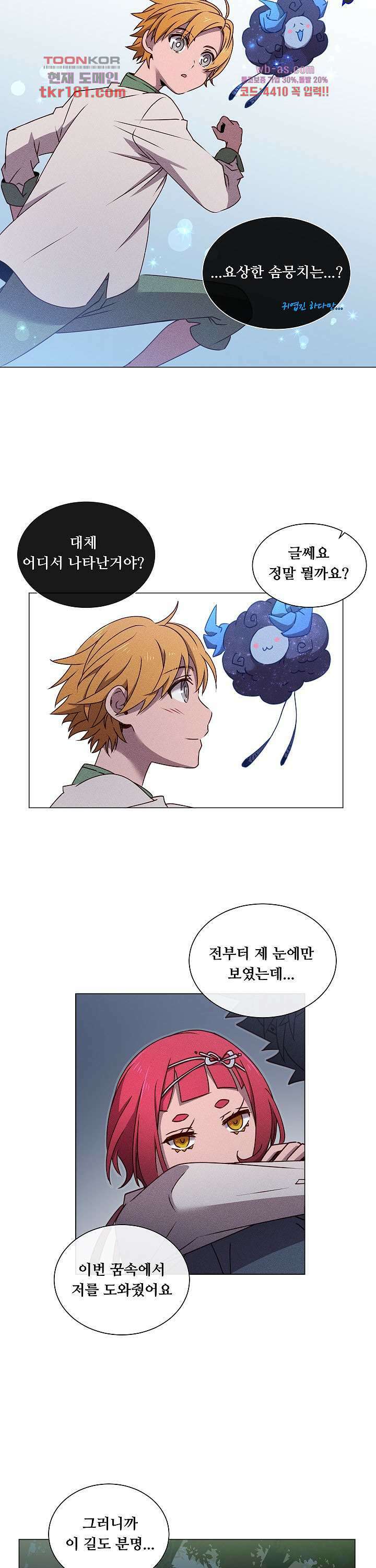 디센트 66화 14