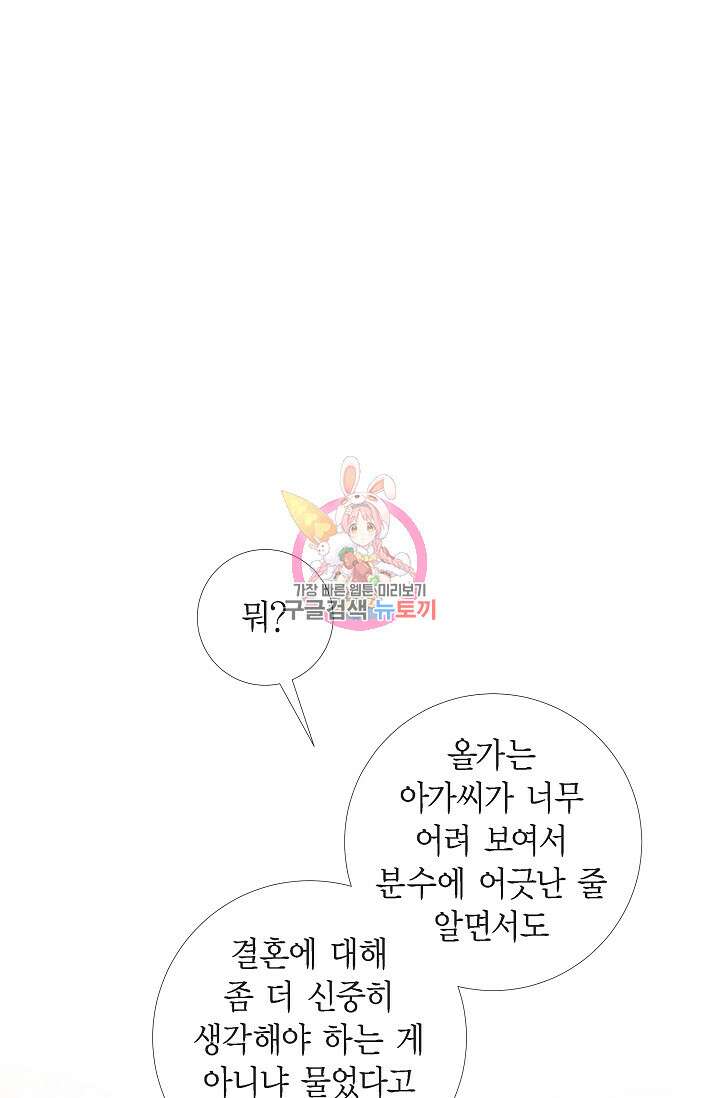 하녀와 흡혈귀 외전 7화 1