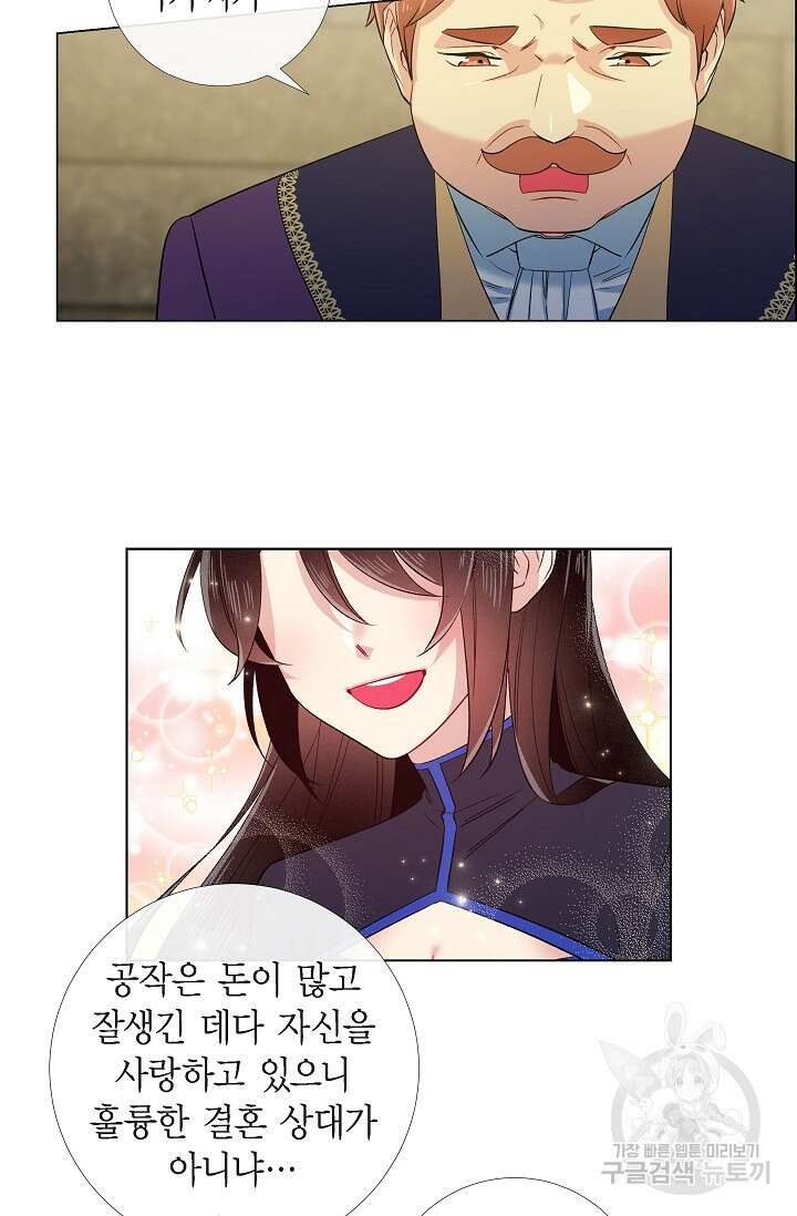하녀와 흡혈귀 외전 7화 3