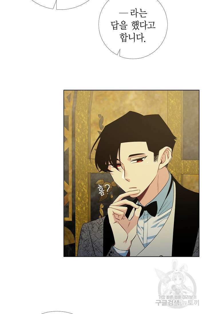 하녀와 흡혈귀 외전 7화 4