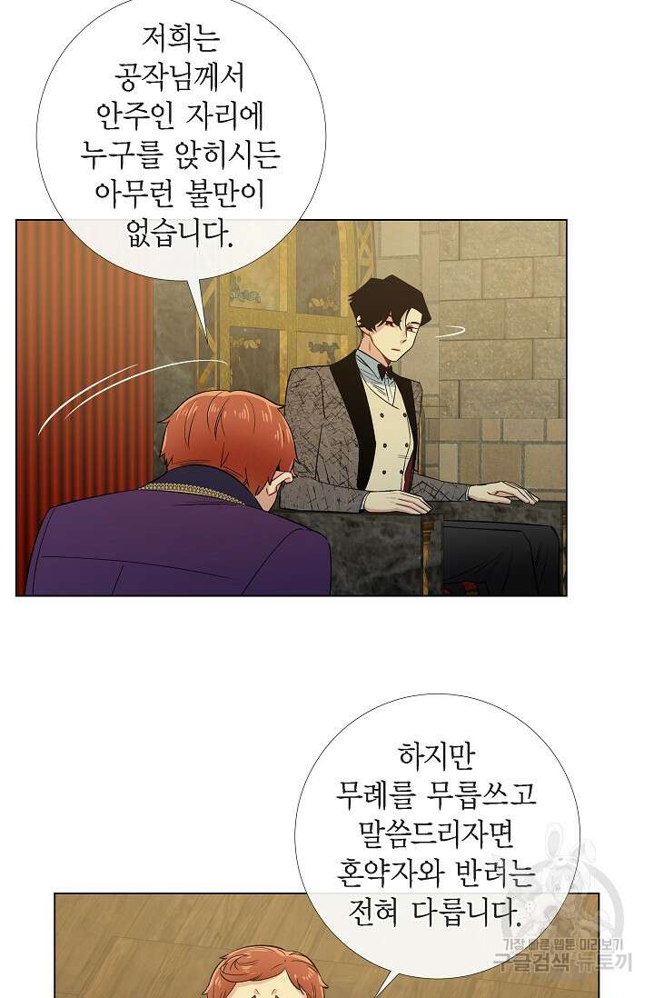 하녀와 흡혈귀 외전 7화 5