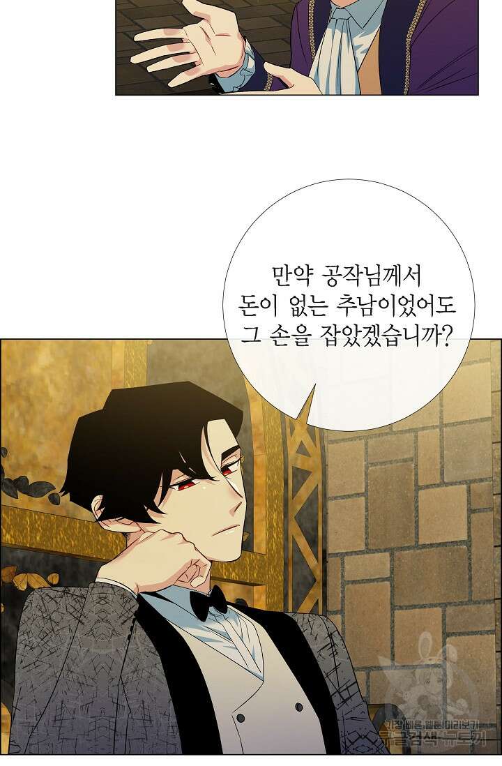 하녀와 흡혈귀 외전 7화 7