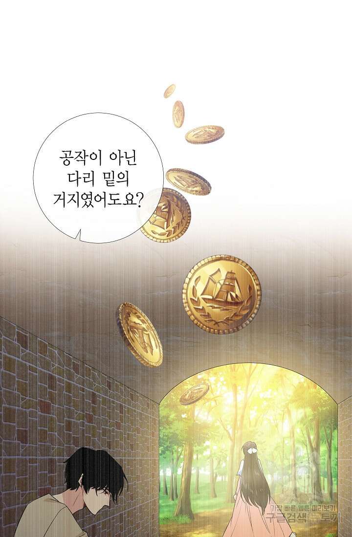 하녀와 흡혈귀 외전 7화 8