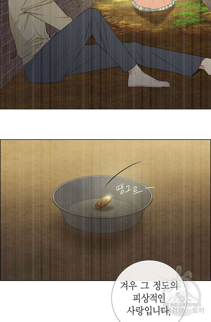 하녀와 흡혈귀 외전 7화 9