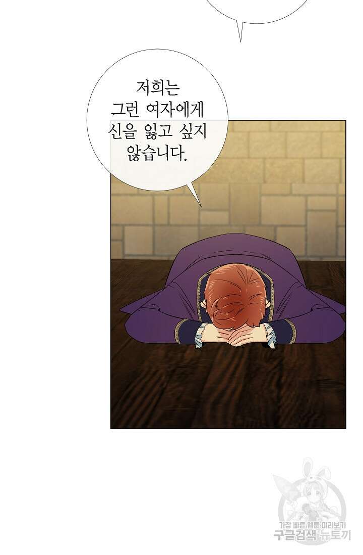 하녀와 흡혈귀 외전 7화 10