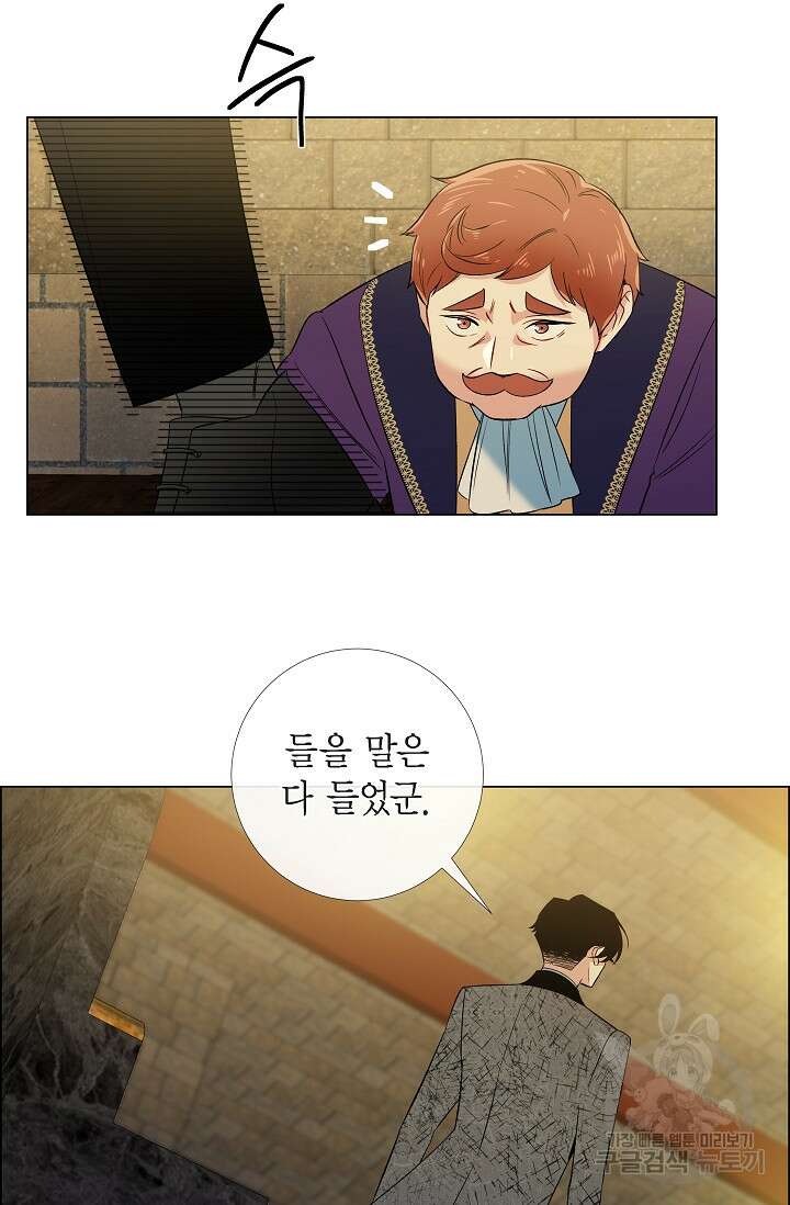 하녀와 흡혈귀 외전 7화 11